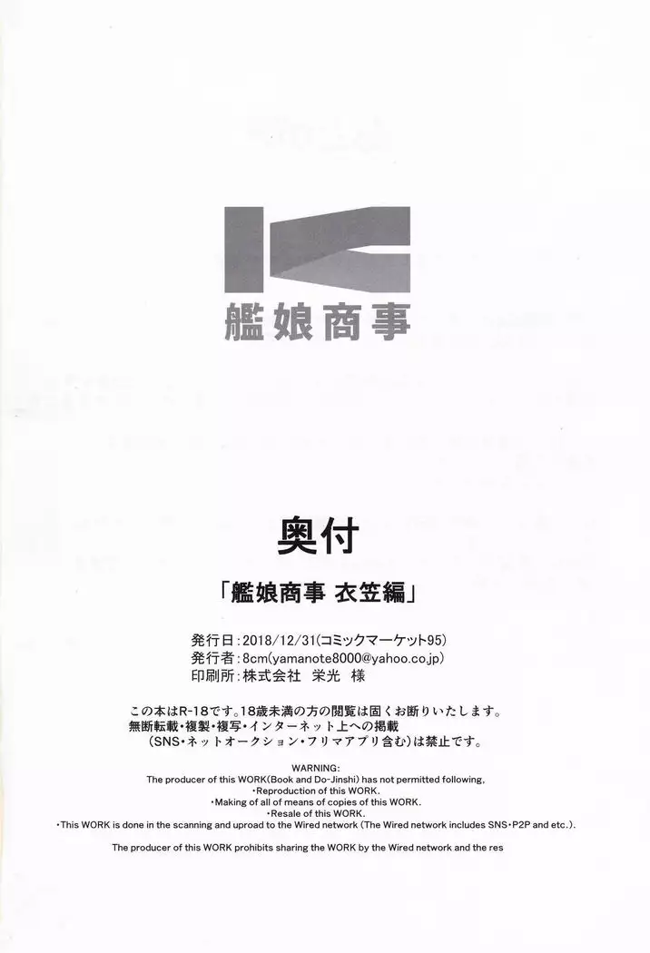 Kanmusu Shouji Kinugasa Hen