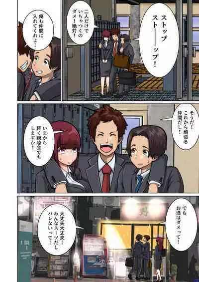 Suki Doushi datta Kawaii Osananajimi ga Kyouiku Jisshuuchuu no Douki ni Netorareru Hanashi 1