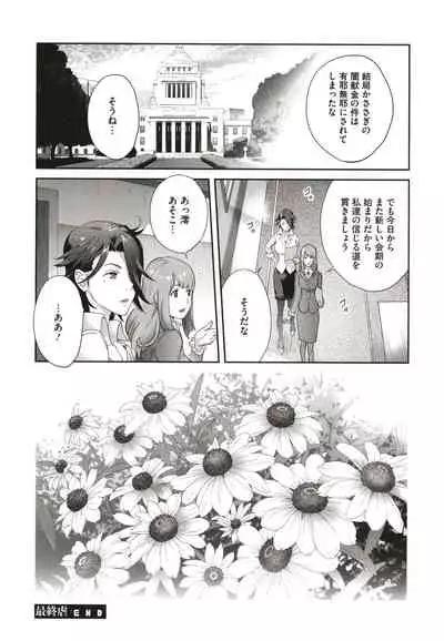 [Kotoyoshi Yumisuke] Nyuugyaku no Rudbeckia ~Etsuraku no Diary~