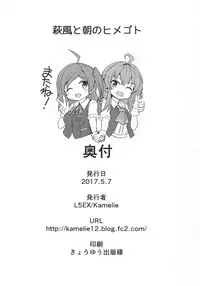 (Houraigekisen! Yo-i! 29Senme) [L5EX (Kamelie)] Hagikaze to Asa no Himegoto (Kantai Collection -KanColle-)