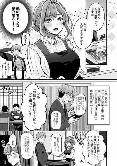 Okaa-san nanoni Ecchi de Ii desu ka? ～Mutchiri Kyonyuu wa Shachiku o Iyasu～ 1