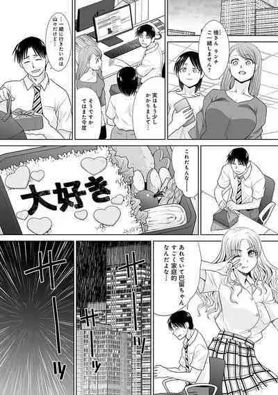 Gal ni Natsukareta Hanashi - A Story about Someone Who has Become Attached to A Gal