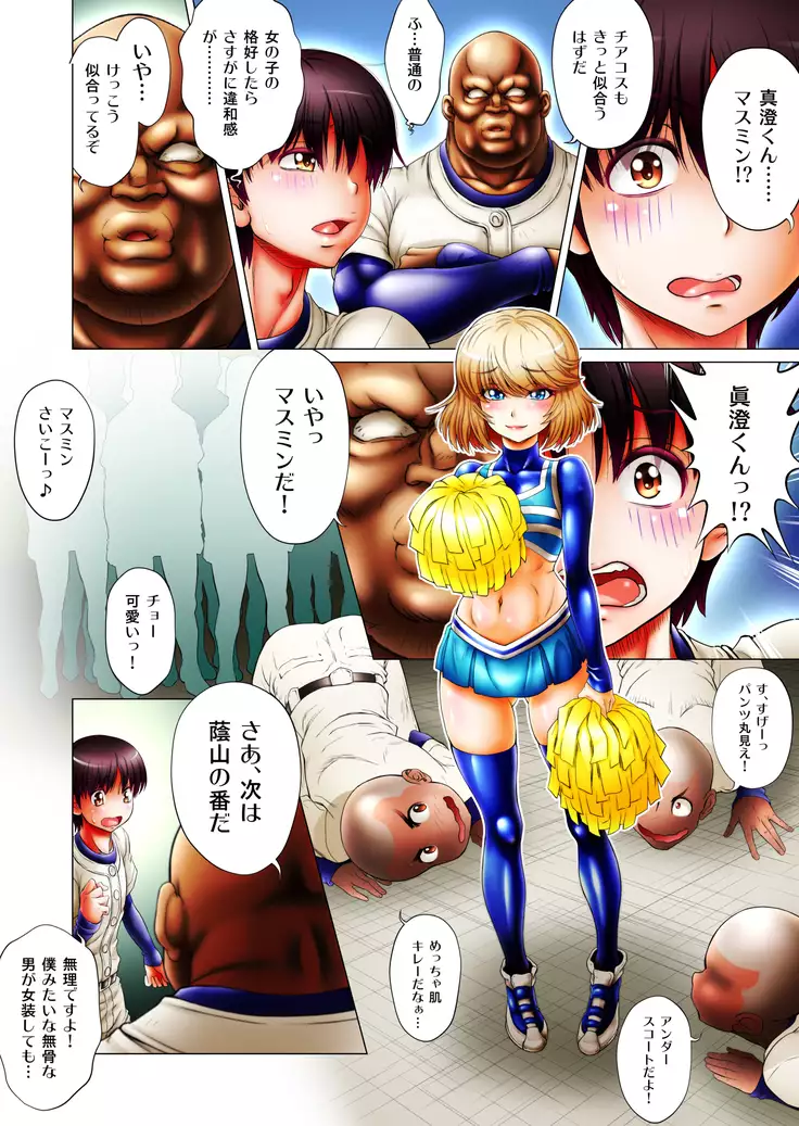 Otoko no Musume Chiagāru Man ~Nen Saikai Yakyū bu o Josō de Zenryoku ōen!?~