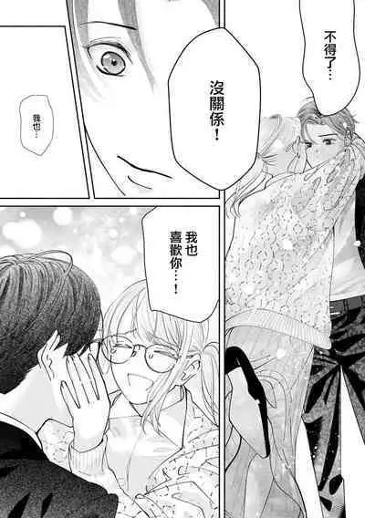 [Shinkai Yuyu] Kimi ni shika Bokki shinai Elite Ouji wa Mob no Watashi o Dekiai suru~01-08| 只能对你勃起×身为路人的我被优秀的王子溺爱着 ~01-08[Chinese]