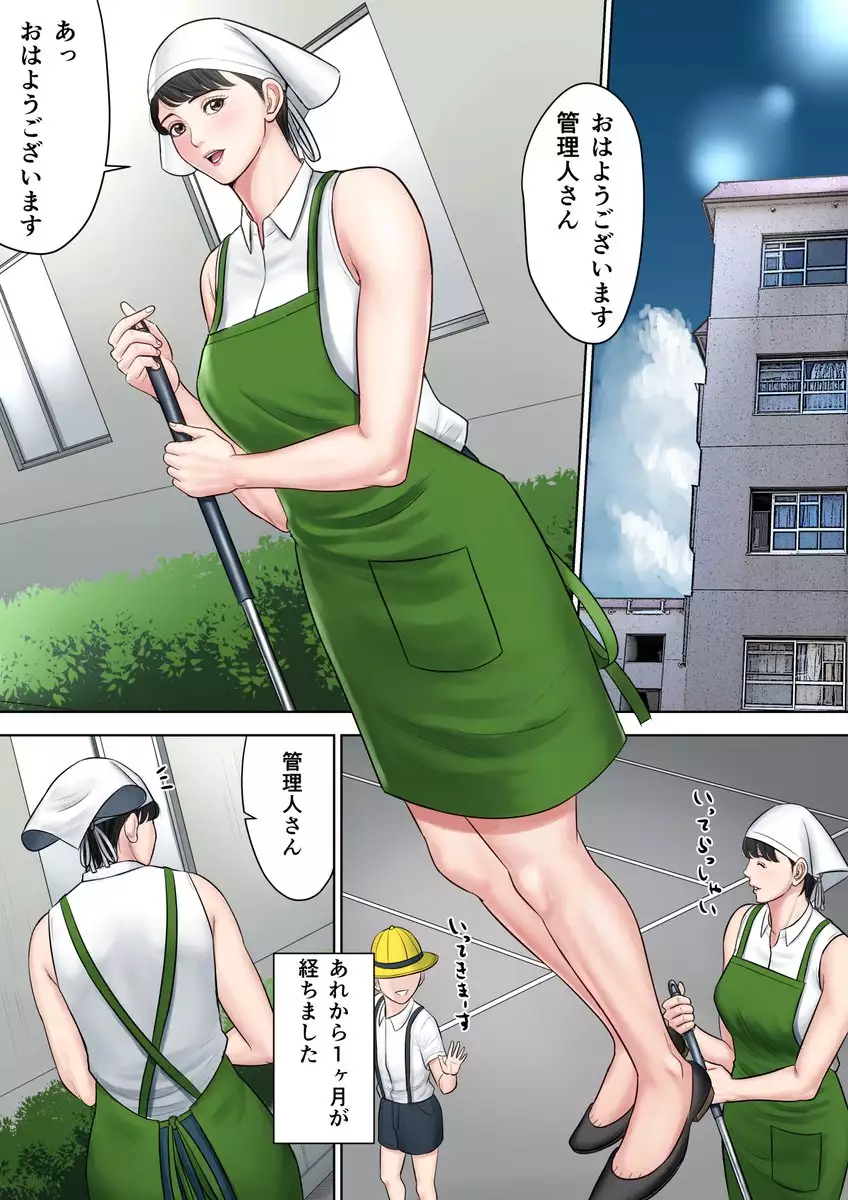 Tsubakigaoka Danchi no Kanrinin season2