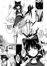 (C92) [Haitokukan (Haitokukan)] Touhou Ama Mama 2 Reimu Mama (Touhou Project) [Chinese] [靴下汉化组]