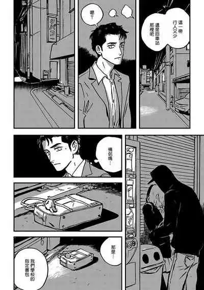 [Asada Nemui] Sleeping Dead | 活死人 Ch. 1 [Chinese] [冒险者] [Digital]