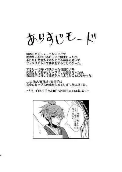 JAPAN Kokushu no Erohon