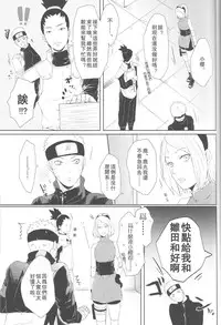 (Zennin Shuuketsu 2) [Ring memo (Oretto)] Watashi No Hajimete (Naruto) [Chinese] [沒有漢化]
