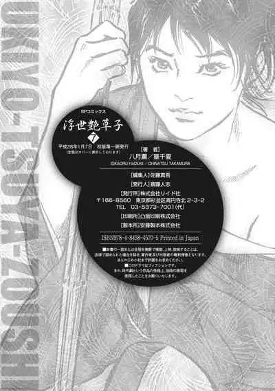 Ukiyo Tsuya Zoushi 7