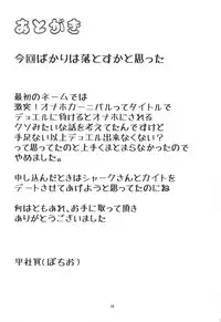 Kaito ga onaho ni! Shāku, ketsui no kettō