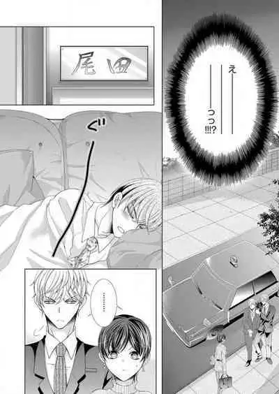 [Arata Kaoru] Maiban, Saitei 5-kai wa Ore ni Dakarete Kudasai - Yoteigai Desu ga, Ashita Kekkon Shimasu 1-12