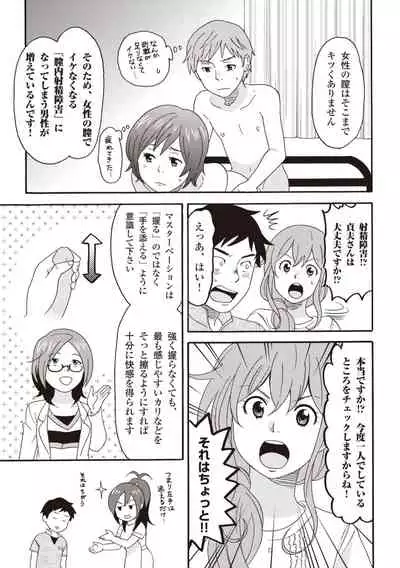 コミック版 女医が教える 本当に気持ちのいいセックス2