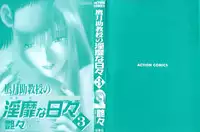 [TsuyaTsuya] Takatsuki Jokyouju no Inbi na Hibi 3