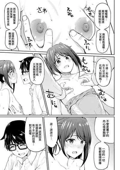 [Kosuke Haruhito] Girls Fetish Collection | 求愛少女性癖全紀錄 [Chinese] [Digital]