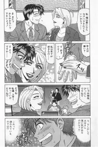 [Ozaki Akira] Caster Natsume Reiko no Yuuwaku Vol. 2