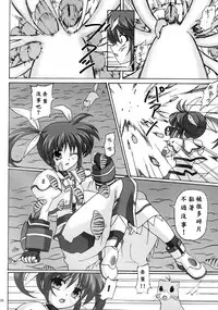 (C80) [Nejimaki Kougen (Kirisawa Tokito)] Capture Girl N (Mahou Shoujo Lyrical Nanoha) [Chinese] [EGO自漢化]