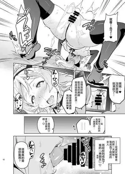 [Shinjugai (Takeda Hiromitsu)] Eritama! - eri love middleage (Love Live!) [Chinese] [空中貓製作室 & 不咕鸟汉化组] [Digital]