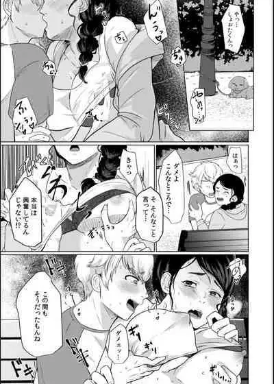 Musume no Doukyuusei ni Ikasarechau Otto ni wa Zettai Ienai Hitozuma no Himitsu