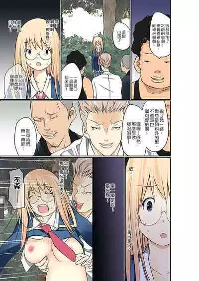 Manchira shiteru JK o Hakken shita node Gakuen Nai de Choukyou shite mita | 暴露狂女子高中生的日常生活 學校內的變態調教 Ch.1-24