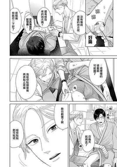 Suki Janai kedo Daite kure Ch. 1 | 并非不喜但请抱紧1