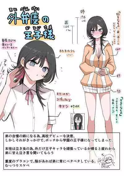 Sotobenkei no Ouji-sama