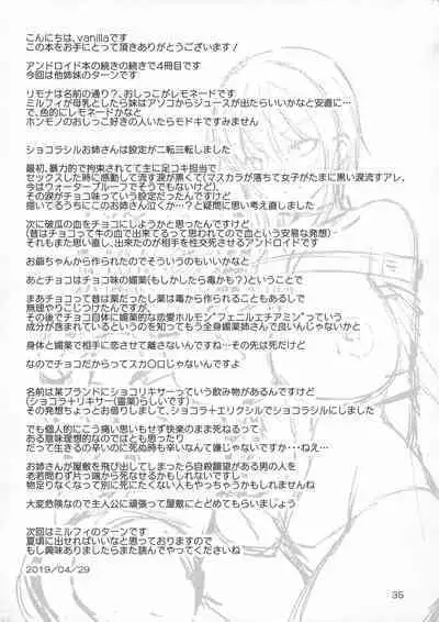 (COMIC1☆15) [Ice Cream (vanilla)] Android no Watashi ni Nenryou Hokyuu shite Kudasai 4 [Chinese] [玖音个人汉化]