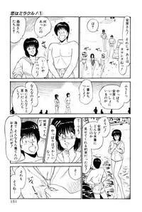 [Amamiya Jun] Koi wa Miracle! v01