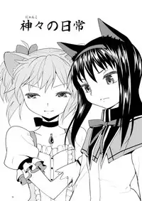 (Mou Nanimo Kowakunai 13) [Nedaore (Ayane)] Matometa no. (Puella Magi Madoka Magica)