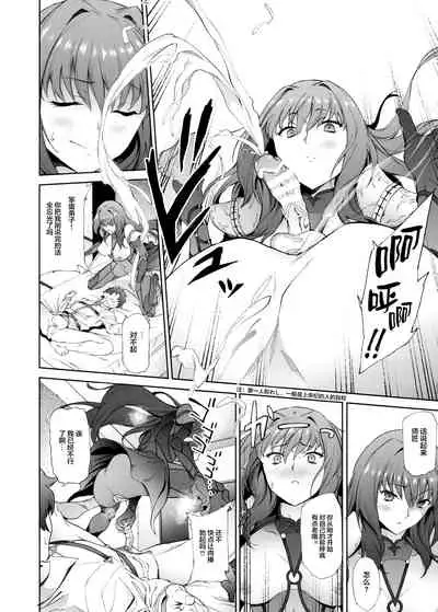 (COMIC1☆11) [EXTENDED PART (Endo Yoshiki)] Scathach-shishou ni Okasareru Hon (Fate/Grand Order) [Chinese] [黎欧x新桥月白日语社汉化]