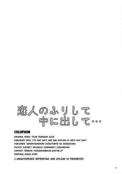 Koibito no Furi shite Naka ni Dashite... | Pretending To Be Lovers And Then Cumming Inside...