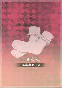 (Kouroumu 6) [Usotsukiya (Oouso)] Touhou Kutsushita Bon 5 | Touhou Socks Book 5 (Touhou Project) [English]