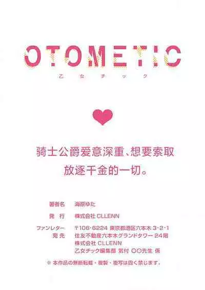 Ai ga Omoi Kishi Koushaku wa, Tsuihou Reijou no Subete o Ubaitsukushitai. | 骑士公爵爱意深重，想要索取放逐千金的一切。 1-15