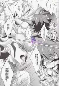 (C89) [Neo Wing (Saika)] Divides Them Until Death (Yu-Gi-Oh! ARC-V) [Chinese] [悠闲夜猫汉化组]