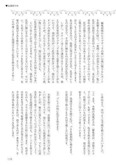 Josei no Tame no Omocha Watashi ga Tameshita Love Goods