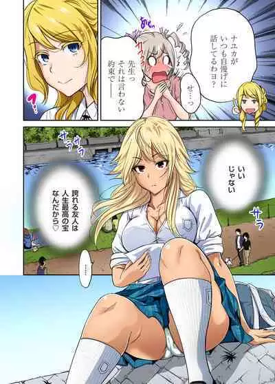 Oretoku Shuugakuryokou ~Otoko wa Jyosou shita Ore dake!! Ch. 1-17