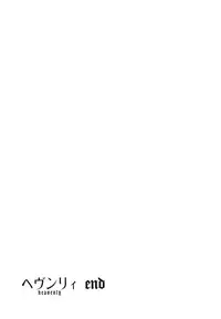 [Ryoh Yuuki] Heavenly