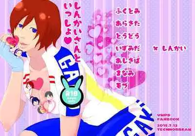 [Fukiya] Web Sairoku Shinkai Sou Uke Hon