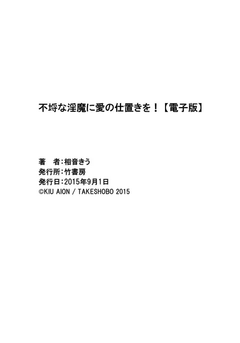 furachina inma ni ai no shioki o!