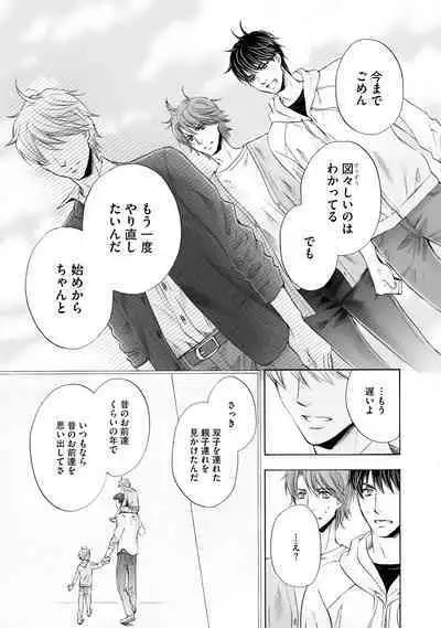 Futari no Musuko ni Nerawarete imasu