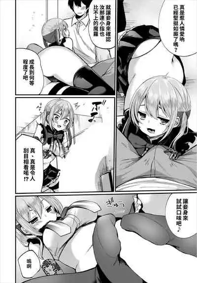 [Mareo] Jimiko no Uraaka o Hakken shitara Bitch datta!? Ch.7 | 發現了不起眼女孩的秘密帳號原來是個碧池阿!? 第7話 [Chinese] [禁漫漢化組]
