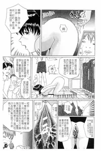 [Murasame Masumi] Innyuu [Chinese]