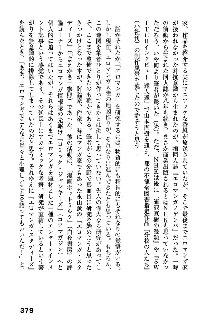 Ero Manga Hyogen Shi