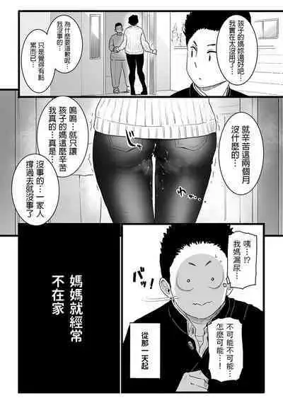 [CHOMA] Sayonara Kaa-san (COMIC Kuriberon DUMA 2023-01 Vol. 44) [Chinese]