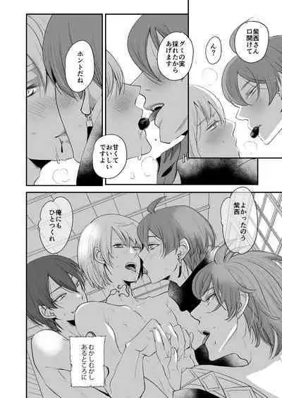 [chabo-445 (とぎやまこと)] けものたちの食卓 (アイドリッシュセブン) [DL版]