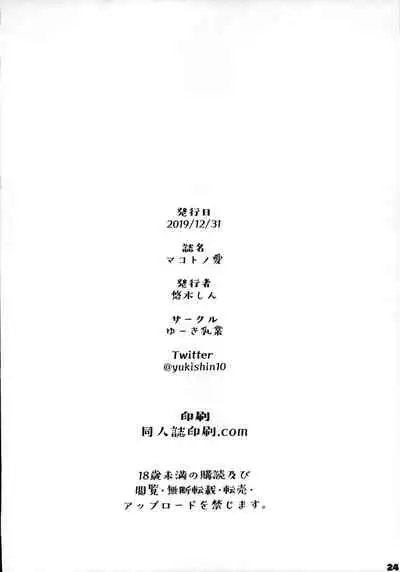 (C97) [Yuuki Nyuugyou (Yuuki Shin)] Makoto no Ai | Makoto's Love (Princess Connect! Re:Dive) [English] [CulturedCommissions]