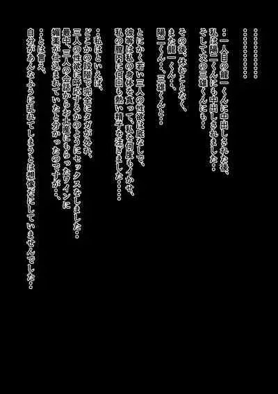 Haha wa Koshite Musuko ga Nozoki Miru Mae de Aku ● ● Tachi no Sukebe Yakko ● ni Ochita