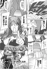 [Mita Kurumi] Soul Razor Yuna