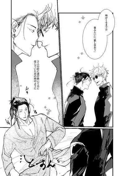 [nine inch over (910)] Shishite nao aiwa homatsu | death and loss Love phantom (Jujutsu Kaisen) [Digital]