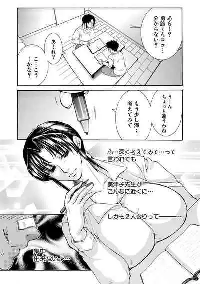 Onee-san ga Boku no Chinko o Kiniitta node Hamerarete Imasu